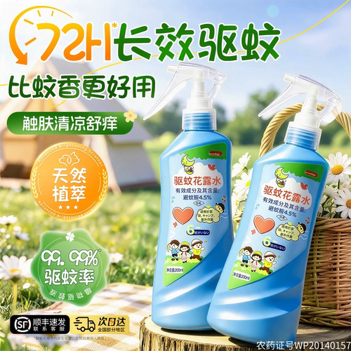 驱蚊液户外长效防蚊清凉舒爽喷雾