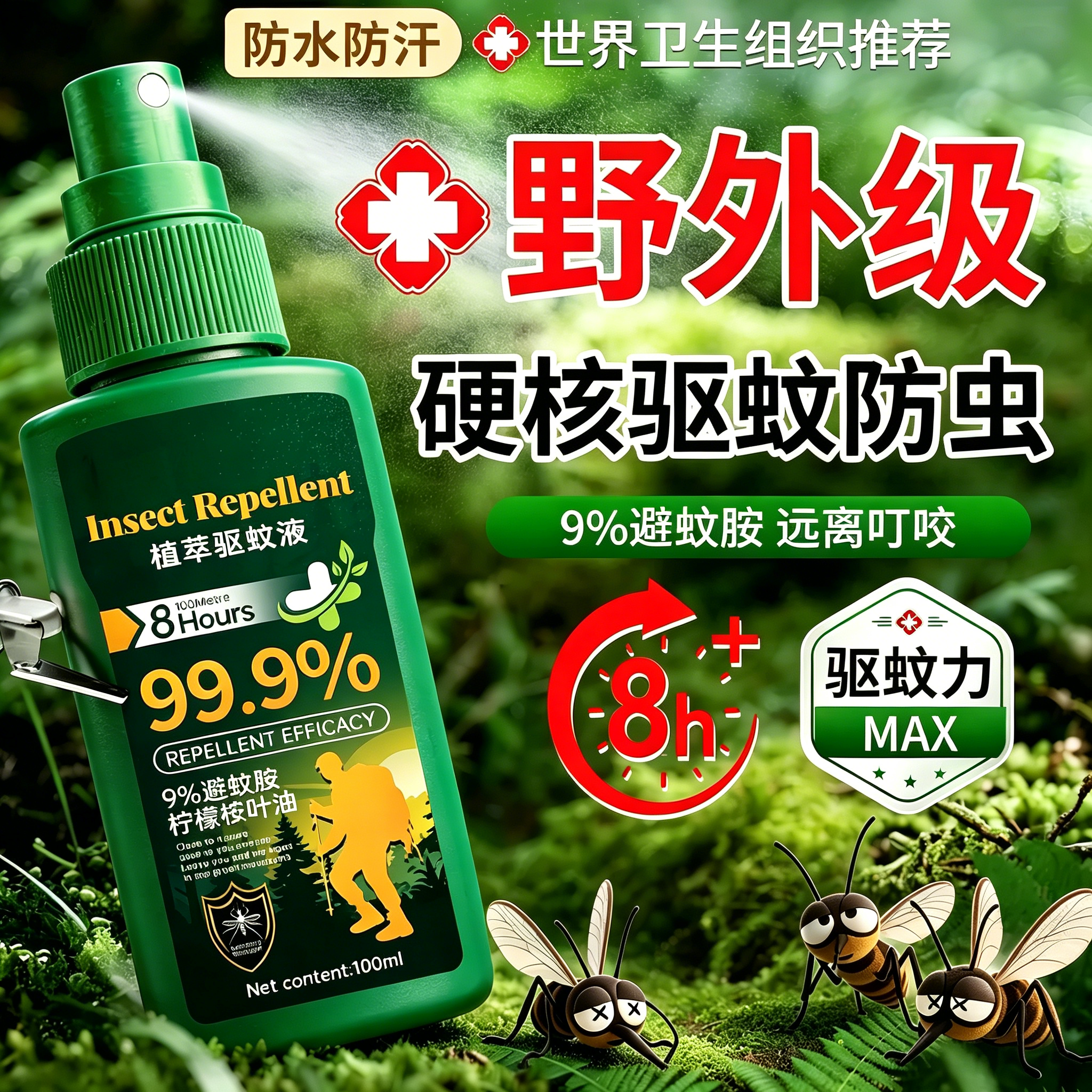 夏季防虫神器户外登山露营军训必备长效防护驱蚊液随身便携喷雾
