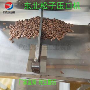 梅河口松子开口机 东北松籽加工设备 松子压口机 松子怎么开口呢