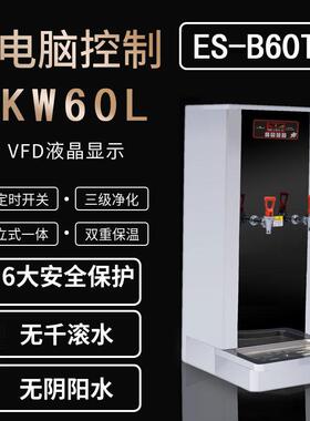 必威尔台式自动电热开水器酒店茶楼饭店使用开水炉ES-B60T