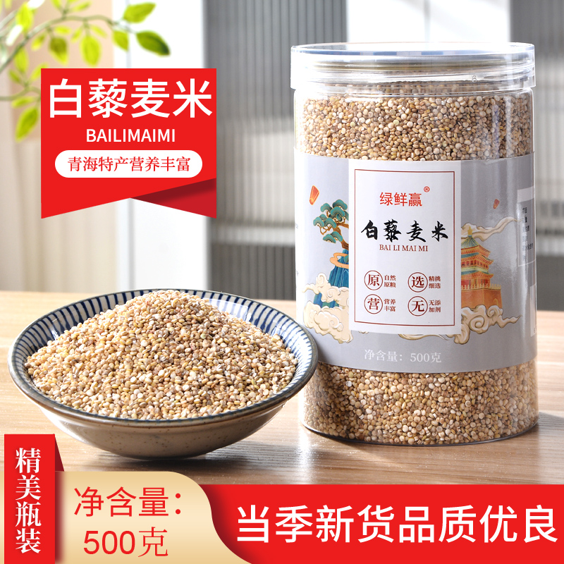 新鲜青海纯白藜麦米