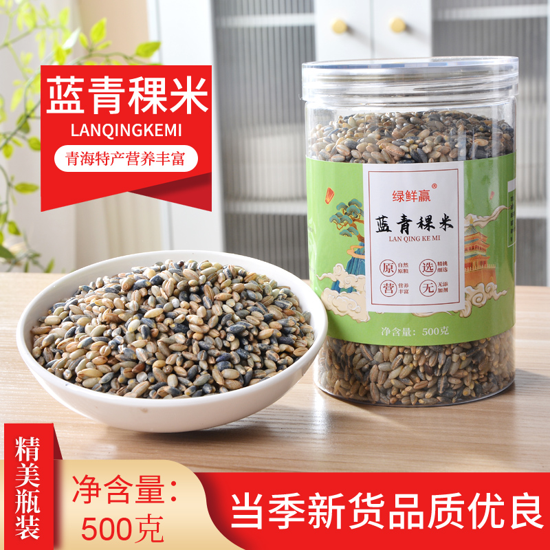 新鲜青海蓝青稞米官方旗舰店五谷杂粮煮粥粗粮米饭瓶装纯青稞麦仁