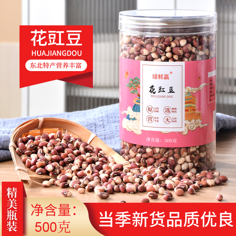 新鲜东北花豇豆干货五谷杂粮煮粥粗粮饭瓶罐装红江豆粒农家干豆子
