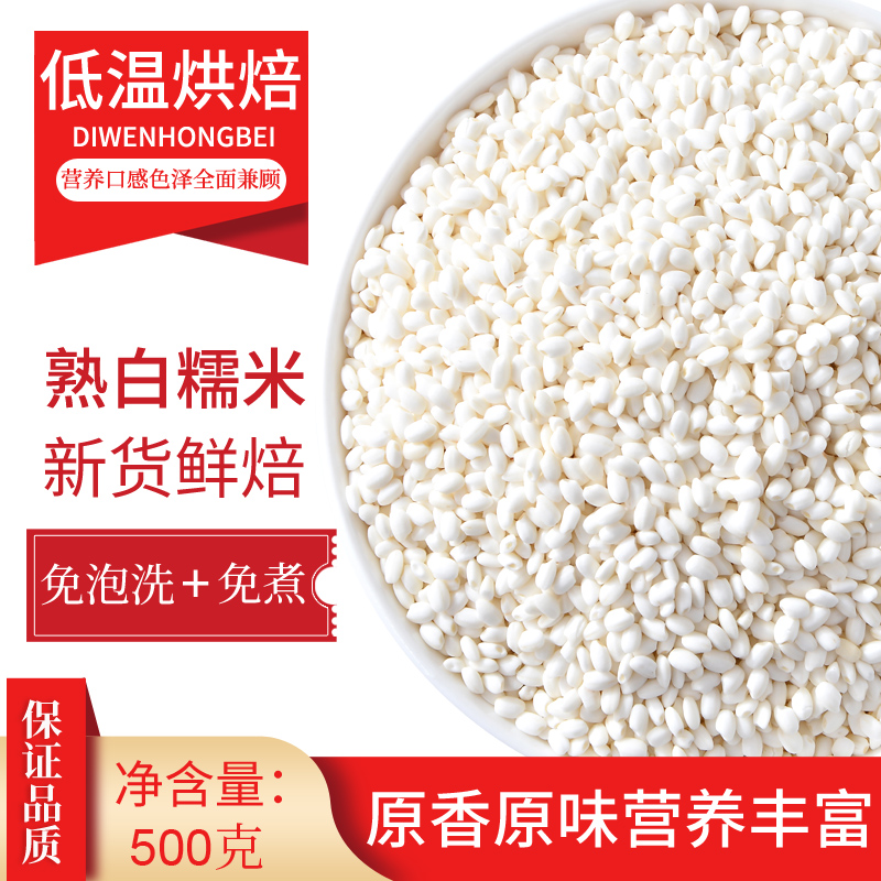 新熟糯米干低温烘焙炒熟的五谷杂粮饭家商用即食打豆浆磨面粉泡水