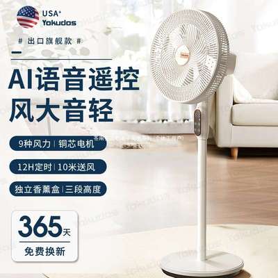 Yokudos电风扇家用语音智能落地扇轻音超大风力台立式两用静宿舍