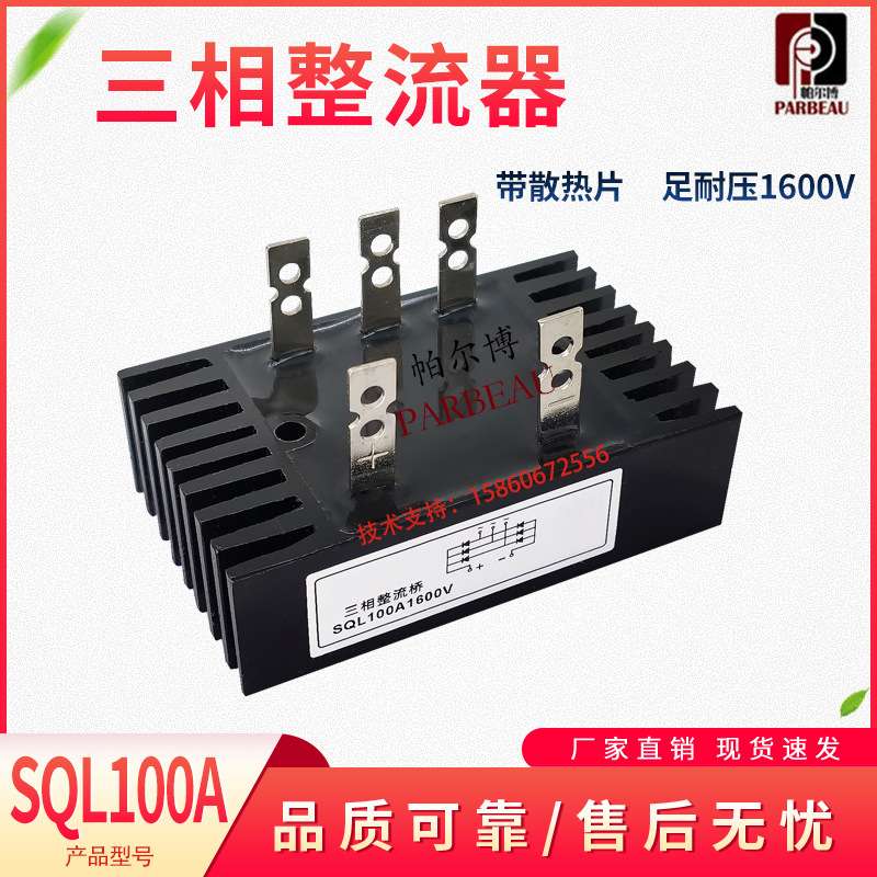 柴油发电机配件STC整流器桥组三相桥式整流桥堆SQL-100A