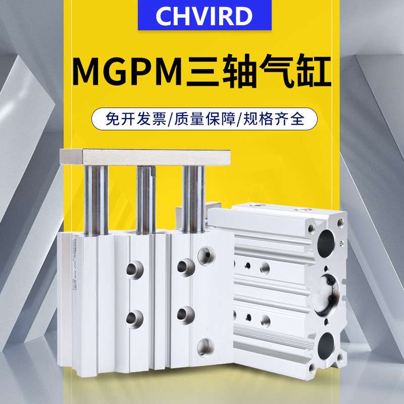 现货MGPM20*10 20 30 40 100  薄型带导杆气缸 三轴气缸 气动元件
