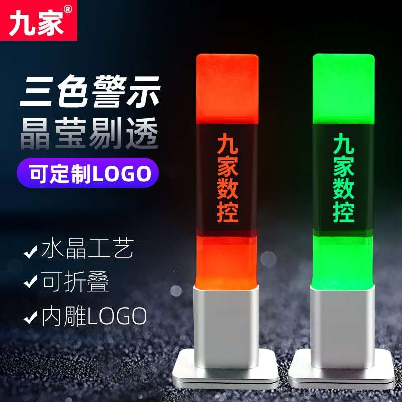 九家led三色灯报警指示灯蜂鸣24v可折叠安全信号灯数控机床警示灯