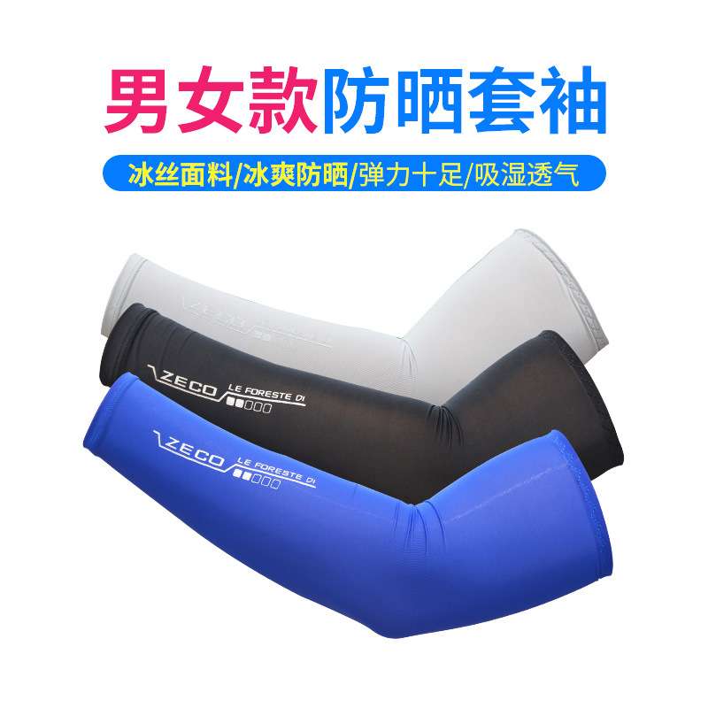 男女冰丝袖套户外开车防晒手袖骑行护臂夏季遮阳凉爽手臂套袖