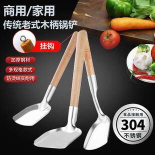 304不锈钢木柄锅铲炒菜铲子厨师锅铲大号防烫锅铲家用厨房用品