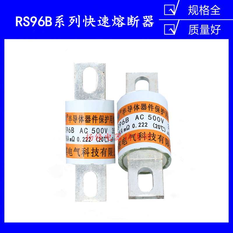 RS96B 500V 350A快速熔断体RS96C RS94A低压熔断器半导体保护器件