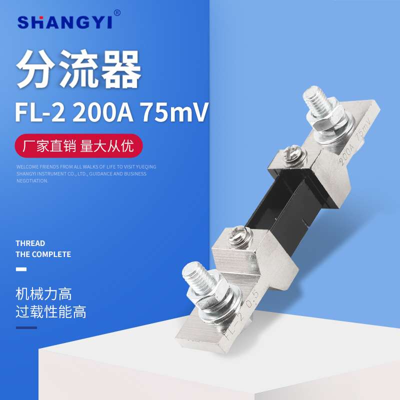 厂家供应 FL-2A 200A75mV 外附分流器 75mV 0.5级锰铜直流电流表