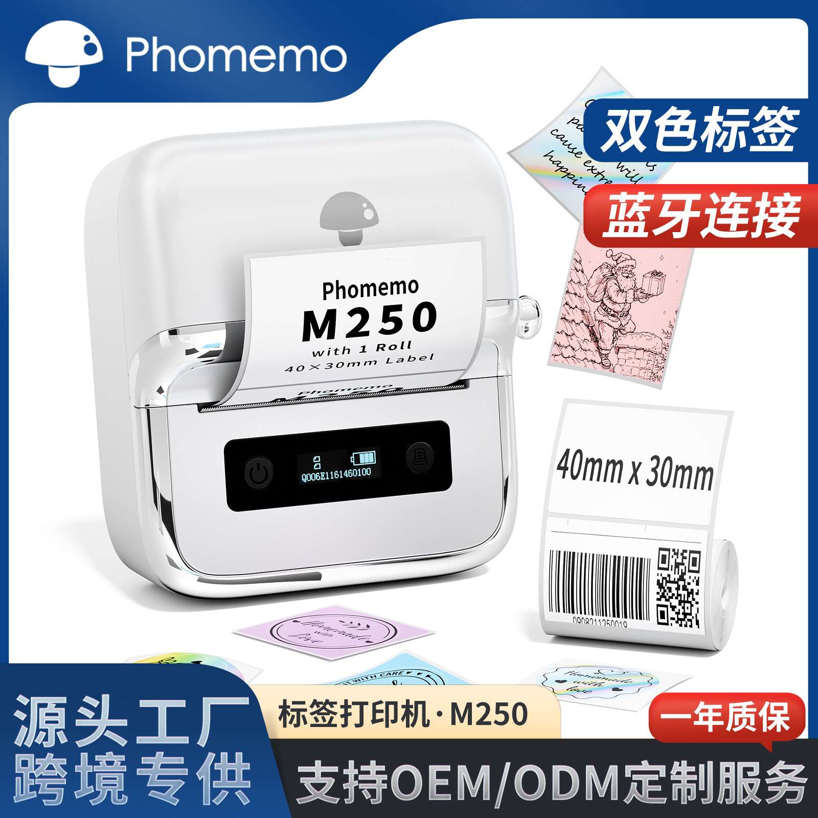 phomemoM250热敏打印机跨境商用小型标签机便携式迷你条码打印机