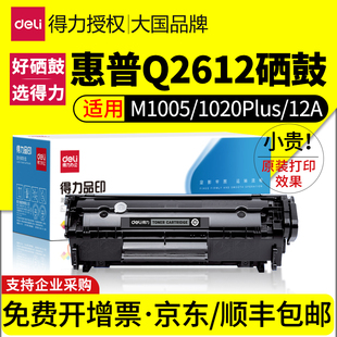 1018碳粉盒M1005mfp佳能LBP2900打印机墨盒 得力适用惠普Q2612A硒鼓HP12a HP1020墨粉HP1005 HP1020Plus 1010