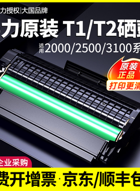 得力原装T1/T2硒鼓m2000dw M2023DWs M2300ADW M2500ADW M2500AD P2500 P2000 P2020激光打印机碳粉盒
