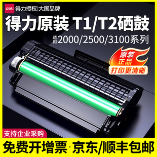 P2020激光打印机碳粉盒 M2500AD T2硒鼓m2000dw M2023DWs 得力原装 P2500 M2500ADW M2300ADW P2000