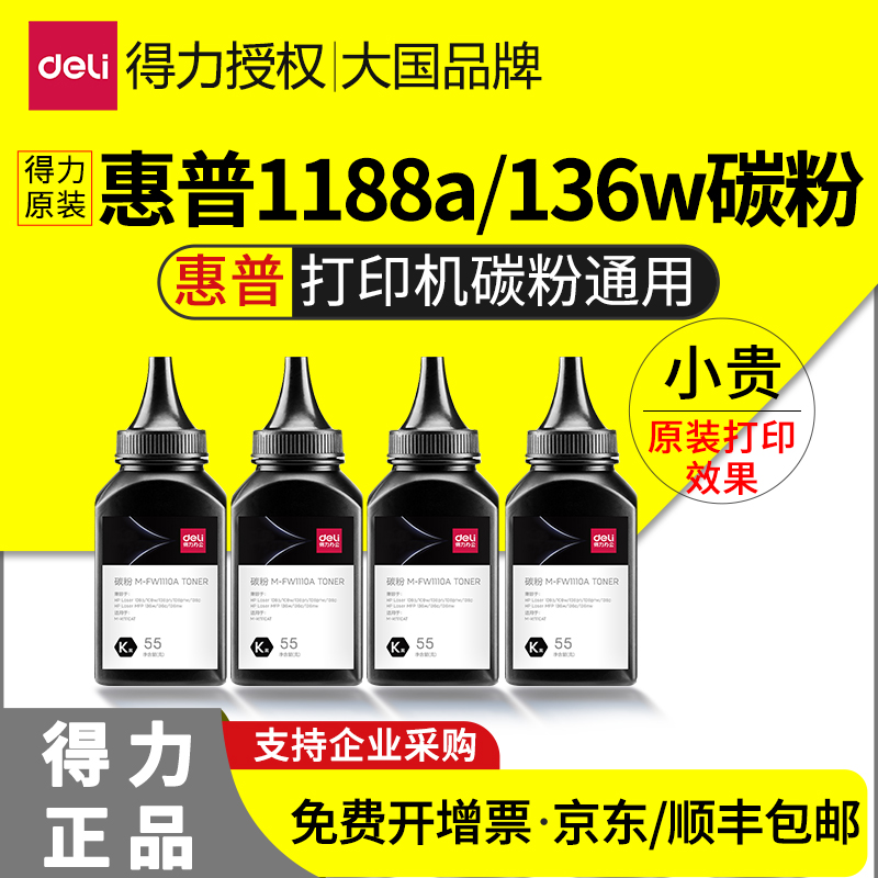 得力碳粉适用三星打印机墨粉通用