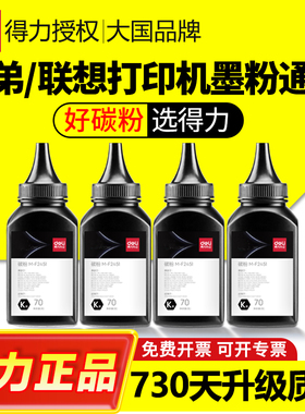 得力碳粉兄弟联想打印机墨粉通用m7400pro m7400 7080 dcp7080 m7615dna M7665d lt2451墨盒2441硒鼓专用粉墨