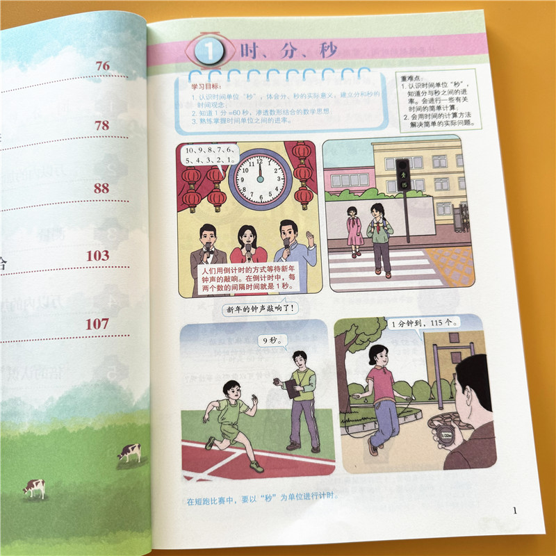 三年级上册数学课堂笔记人教版教材同步2024秋季新版小学生3年级上学期正版课本重点难点带答案解析注解提前预习复习资料书