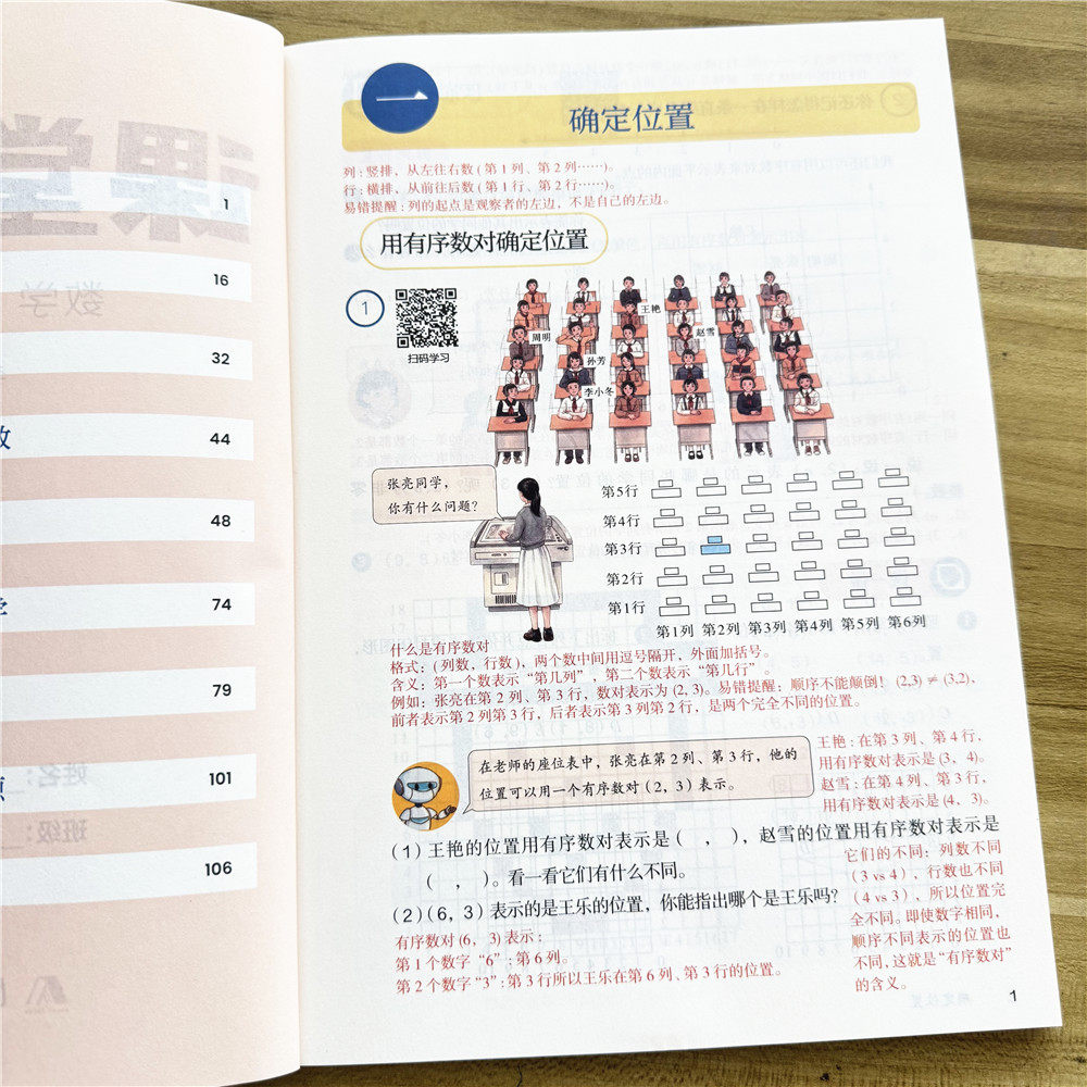 六年级上册数学课堂笔记人教版教材同步2025秋季新版小学生6年级上学期正版课本重点难点带答案解析注解提前预习复习资料书