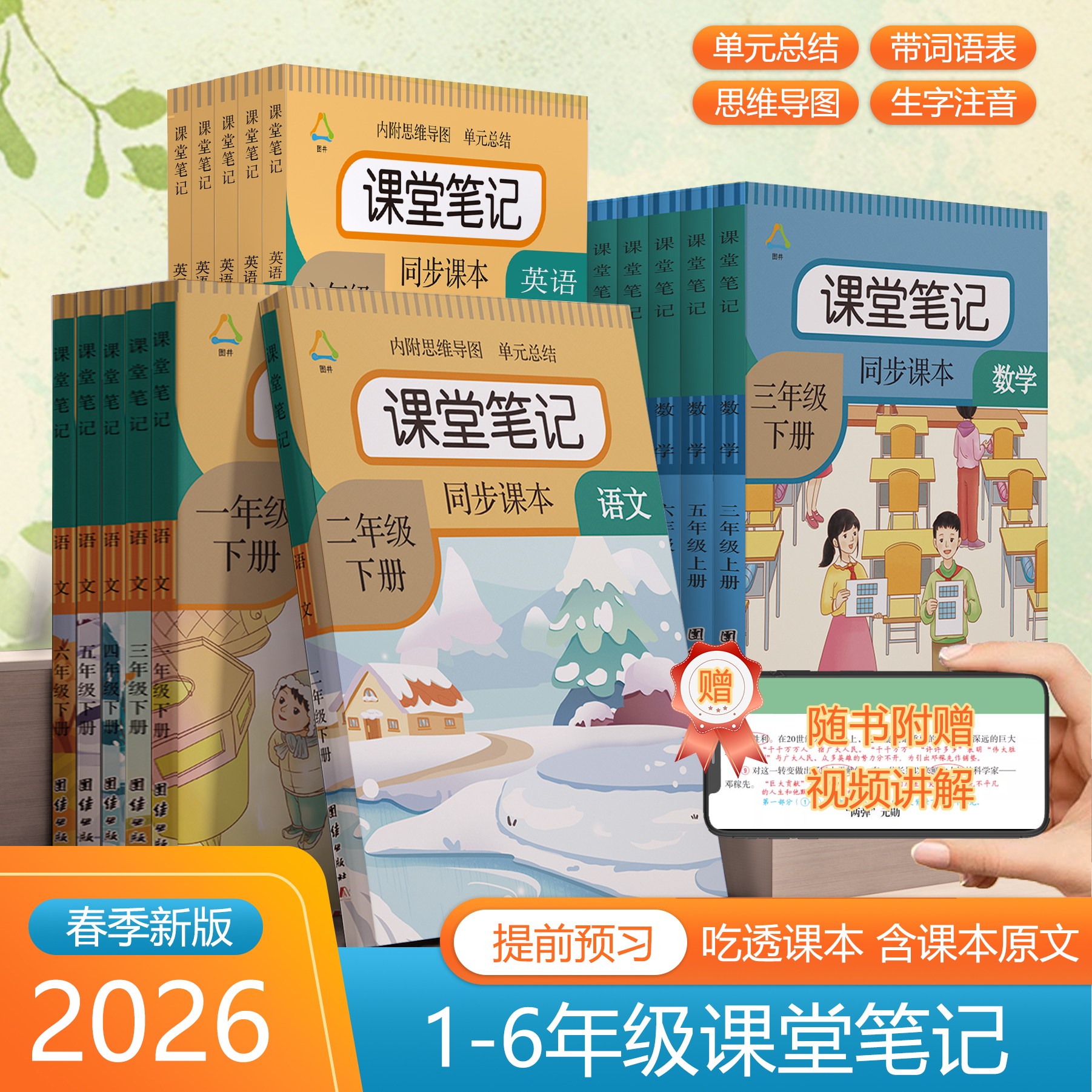 课堂笔记1-6上下册同步讲解