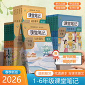 课堂笔记一二三四五六年级上册下册语文课堂笔记人教部编版 同步数学英语小学123456年级课本语文讲解小学生教材预习全解书北师大版