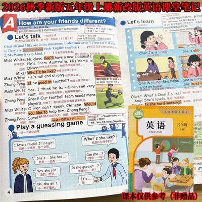 2024秋季新版五年级上册英语课堂笔记人教pep版教材同步小学5年级上学期正版课本短语句子原文翻译语法解析注解提前预习复习资料书