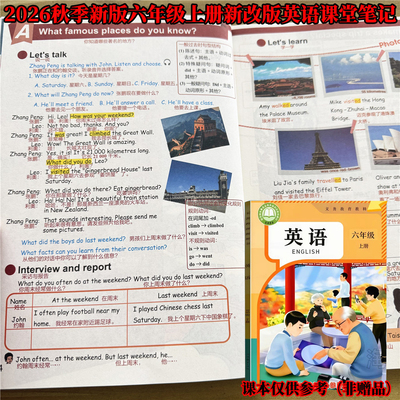 2026秋季新改版 六年级上册英语课堂笔记人教pep版教材同步小学6年级上学期课本短语句子原文翻译语法解析注解提前预习复习资料书