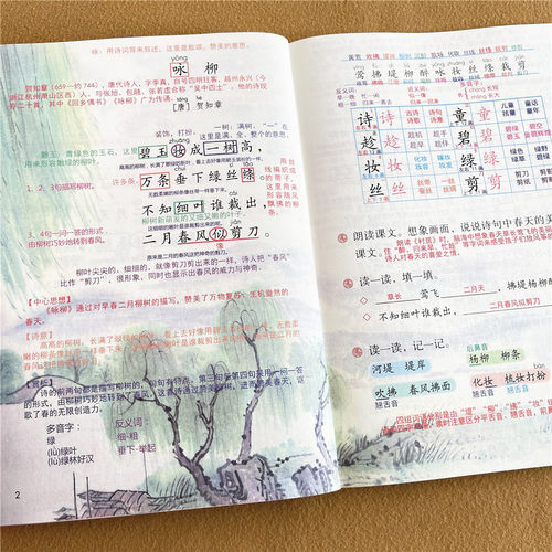 二年级下册课堂笔记2026春季新版人教版部编版同步语文数学正版课本笔记教材小学生 2年级北师大课本带答案原文讲解资料全解辅导书