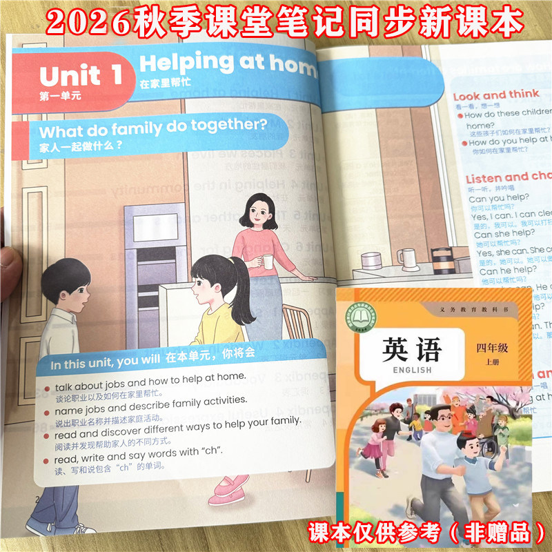 2026秋季 新改版四年级上册下册英语课堂笔记人教pep新版课本同步含课本原文中文翻译视频讲解单元词汇表随堂笔记预习复习课本资料