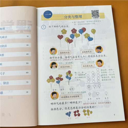 二年级上册数学课堂笔记2025秋季改版人教版课本同步原文重点难点知识点解析数学答案书提前预习复习资料书正版教材