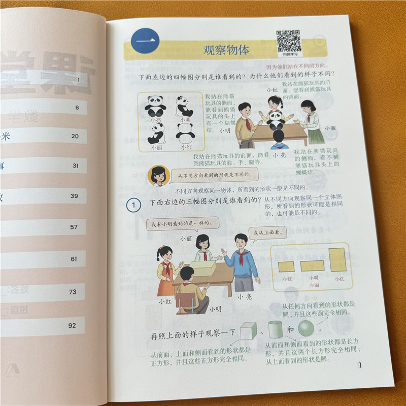 三年级上册数学课堂笔记2025秋季改版人教版课本同步原文重点难点知识点解析数学答案书提前预习复习资料书正版教材
