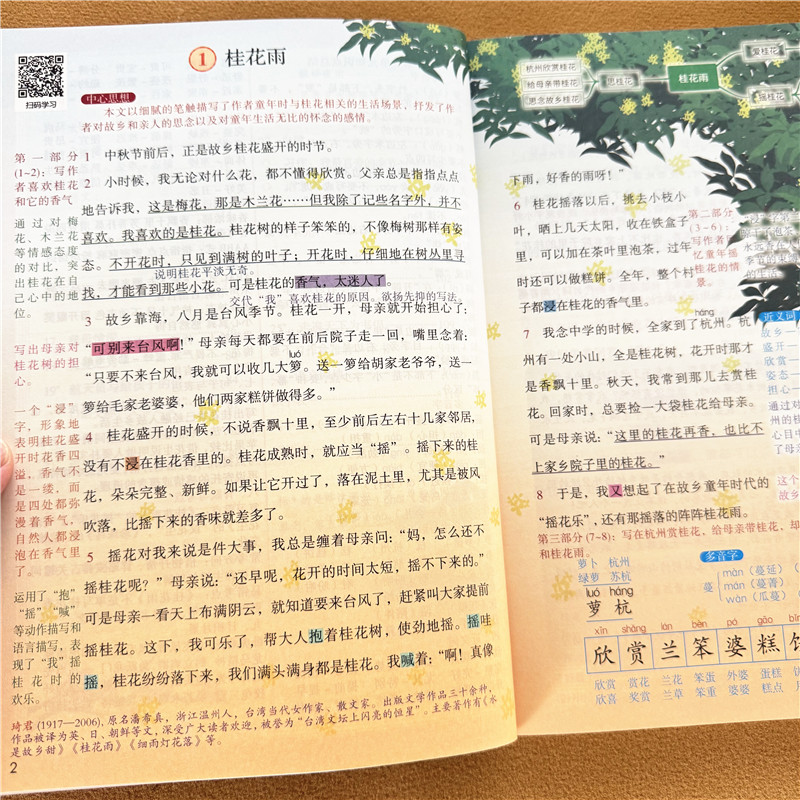 五年级上册课堂笔记2026秋季新版人教版部编版同步语文 数学课本教材小学5年级英语翻译北师版课堂笔记正版原文讲解预习资料辅导书