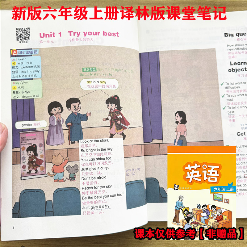 译林版2026秋季新改版六年级上册英语课堂笔记译林版新版课本同步含课本原文中文翻译视频讲解单元词汇表随堂笔记预习复习课本资料
