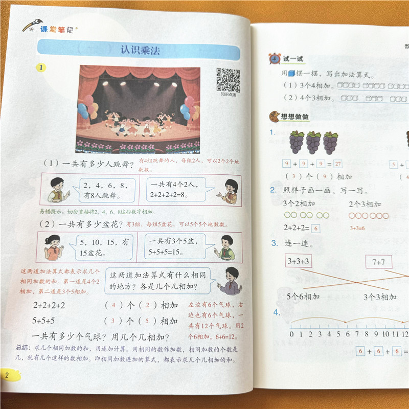 苏教版 二年级上册数学课堂笔记2025秋季改版人教版课本同步原文重点难点知识点解析数学答案书提前预习复习资料书正版教材