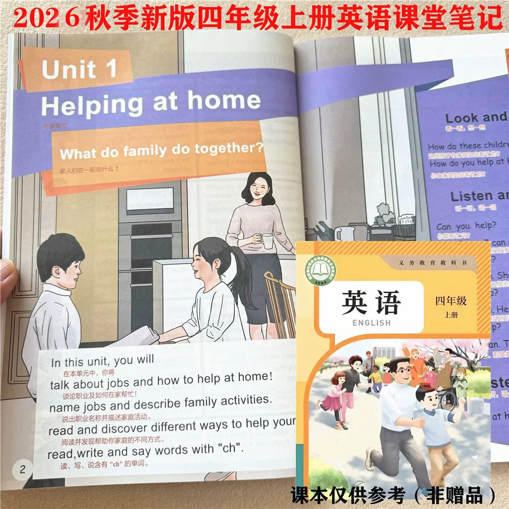 2026春 新改版四年级下册上册英语课堂笔记人教pep新版课本同步含课本原文中文翻译视频讲解单元词汇表正版随堂笔记预复习课本资料