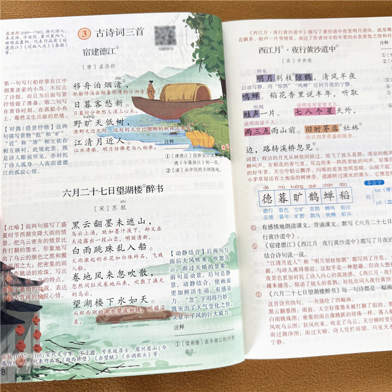 2026课堂笔记六年级上册语文课本人教版同步教材数学英语中文翻译重点解析原文讲解6年级上学期预习资料北师大版教材全解随堂笔记