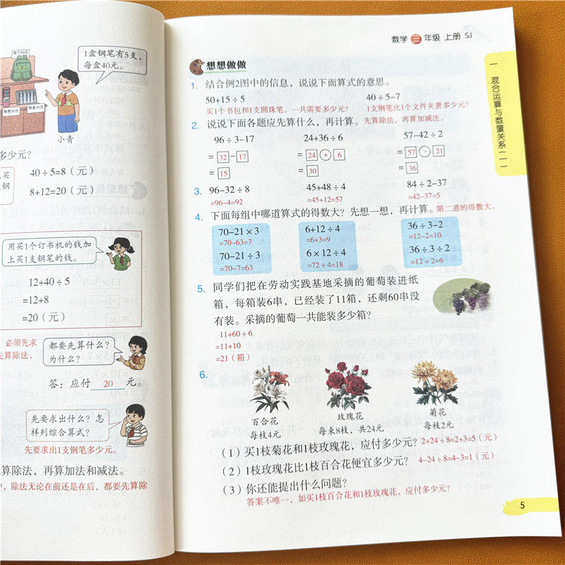 苏教版 三年级上册数学课堂笔记2025秋季改版人教版课本同步原文重点难点知识点解析数学答案书提前预习复习资料书正版教材