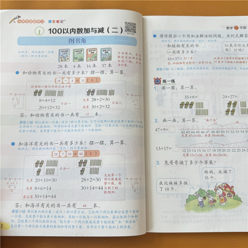北师大版 二年级上册数学课堂笔记2025秋季改版北师版课本同步原文重点难点知识点解析数学答案书提前预习复习资料书正版教材
