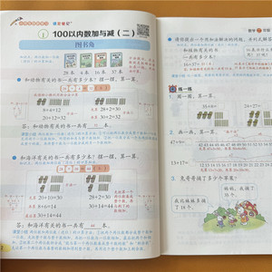 北师大版 二年级上册数学课堂笔记2025秋季改版北师版课本同步原文重点难点知识点解析数学答案书提前预习复习资料书正版教材