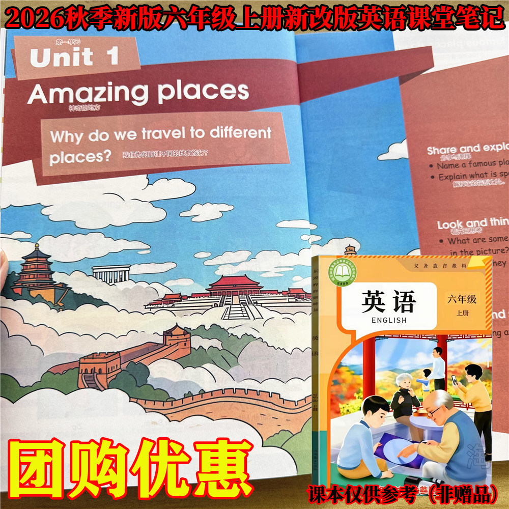 2026秋季新改版 六年级上册英语课堂笔记人教pep版教材同步小学6年级上学期课本短语句子原文翻译语法解析注解提前预习复习资料书