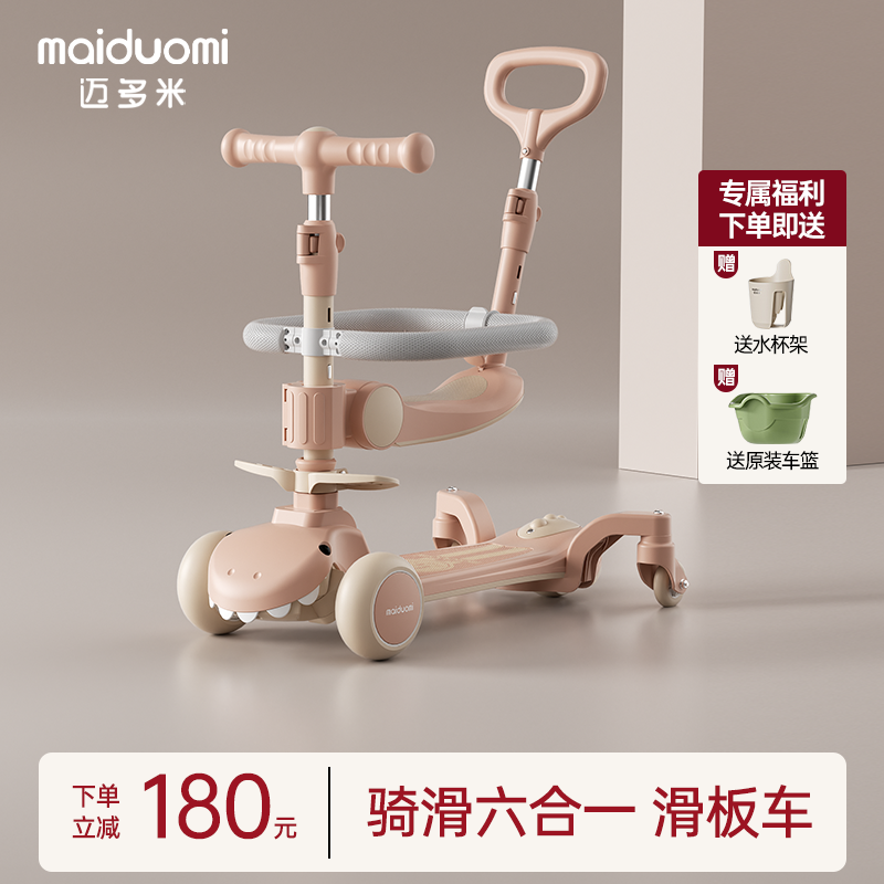 迈多米三合一儿童滑板车1-3-6岁