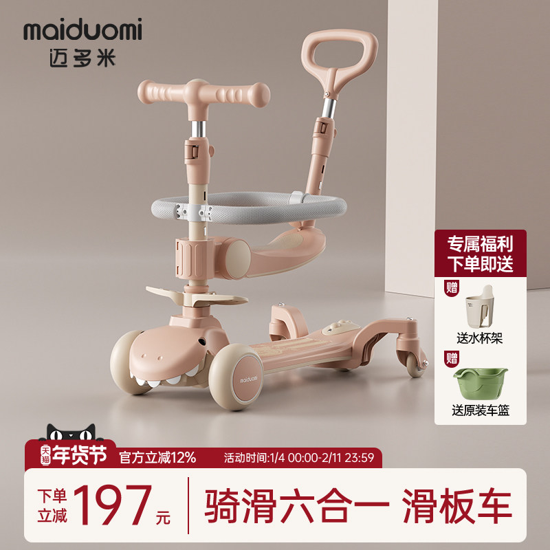 迈多米儿童滑板车三合一可坐可骑1到3岁6岁宝宝滑滑学步车六合一,玩具/童车/益智/积木/模型,滑板车,淘宝优惠券,粉丝福利购,淘宝优惠卷