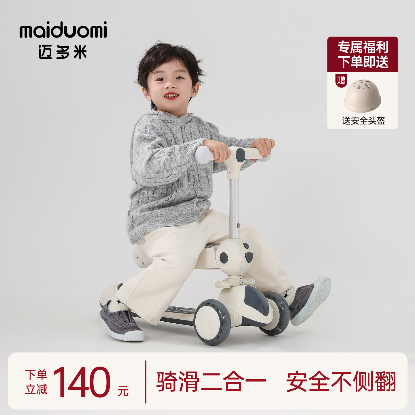 迈多米外星人儿童滑板车