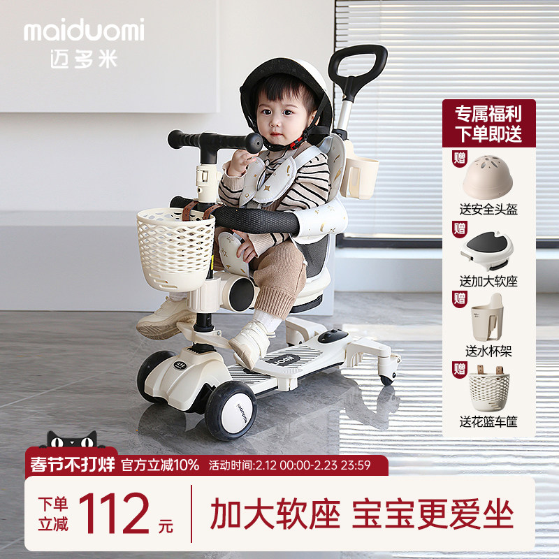 迈多米儿童滑板车六合一1到3岁6岁防侧翻三合一可坐可骑溜娃神器