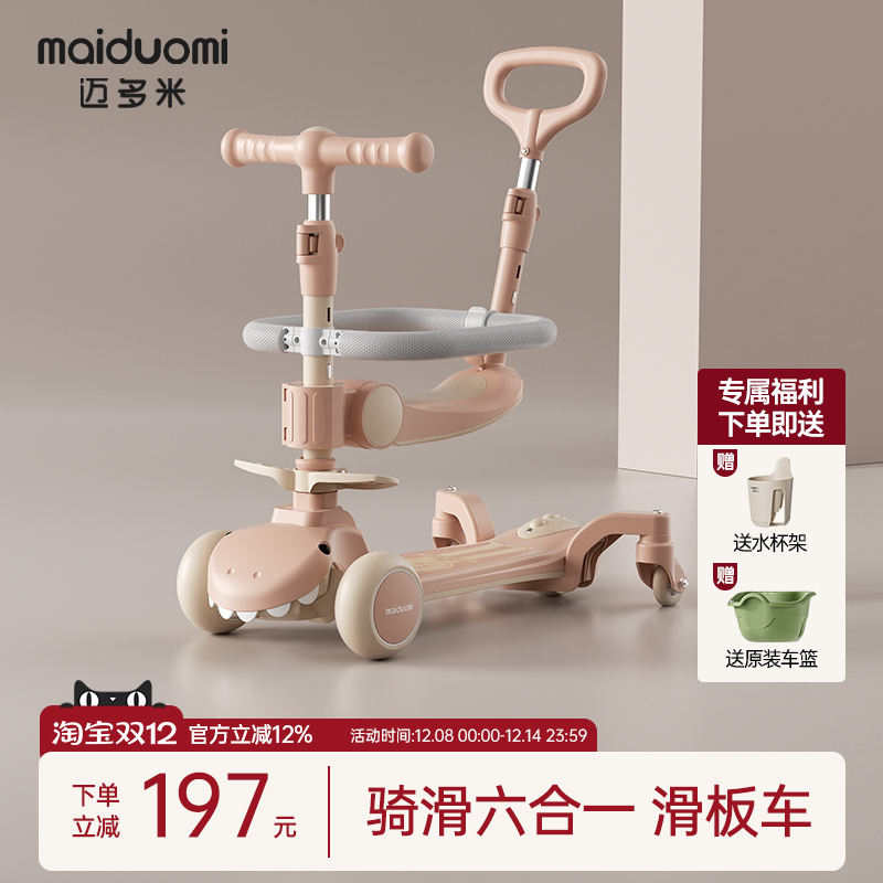 迈多米三合一儿童滑板车1-3-6岁
