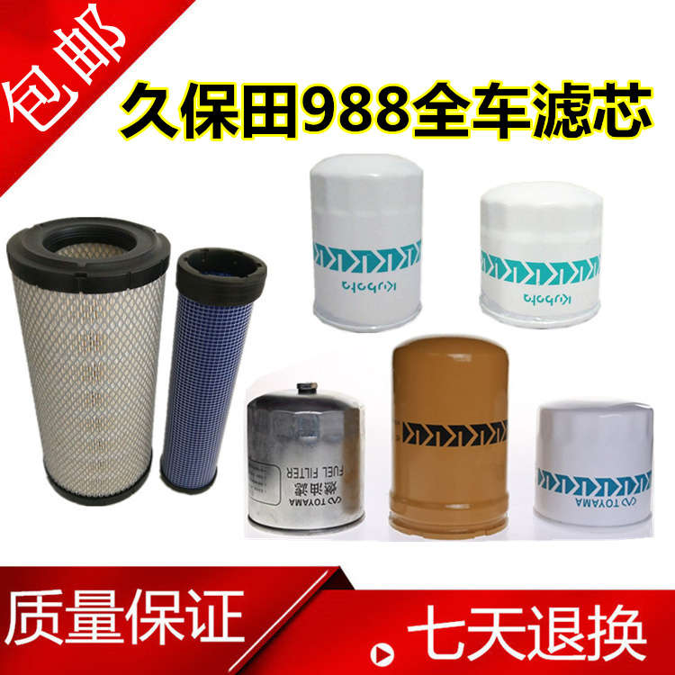 久保田888/988/1008收割机配件空气滤芯机滤柴滤液压滤变速箱滤
