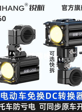 锐航C260摩托车电动车外置踏板专用激光射灯强光款远近光透镜射灯