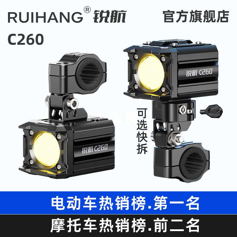 锐航摩托车电动车切线射灯