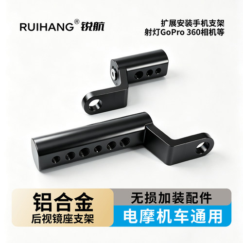 后视镜扩展无损安装支架
